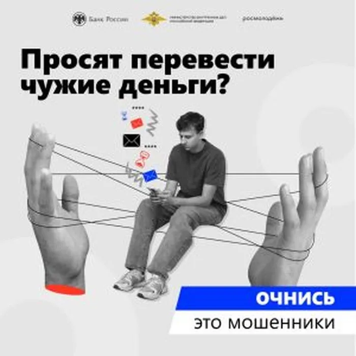 Дропперы: как не стать помощниками кибермошенников