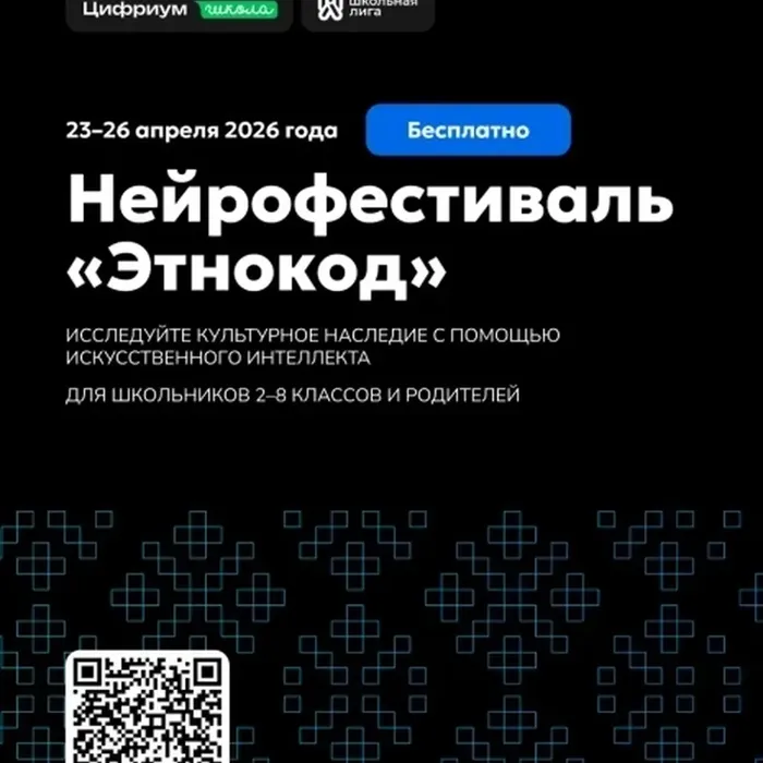 Семейный онлайн-фестиваль «Этнокод»