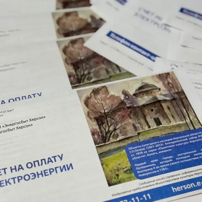 Культура — в каждый дом: квитанции ЖКХ Херсонской области обрели новый облик