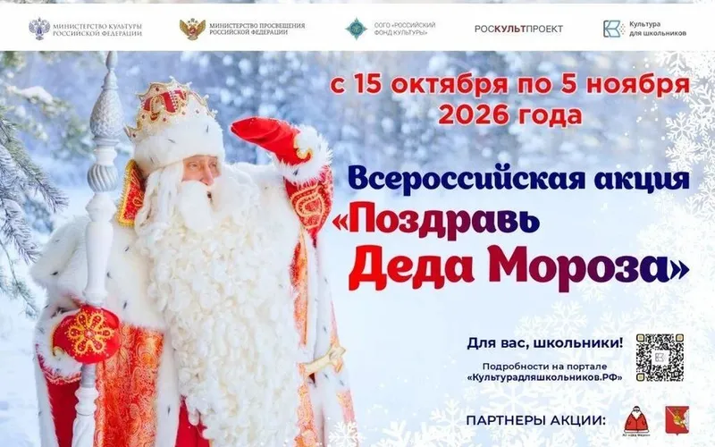 Всероссийская акция «Поздравь Деда Мороза»: прояви свои таланты и творчество