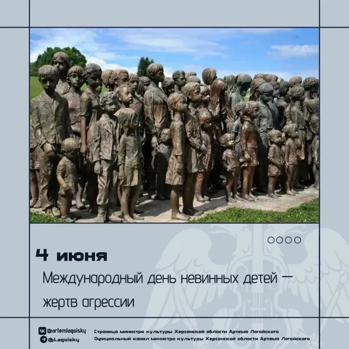 Международный день невинных детей — жертв агрессии