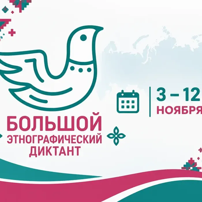 Народов много — страна одна!