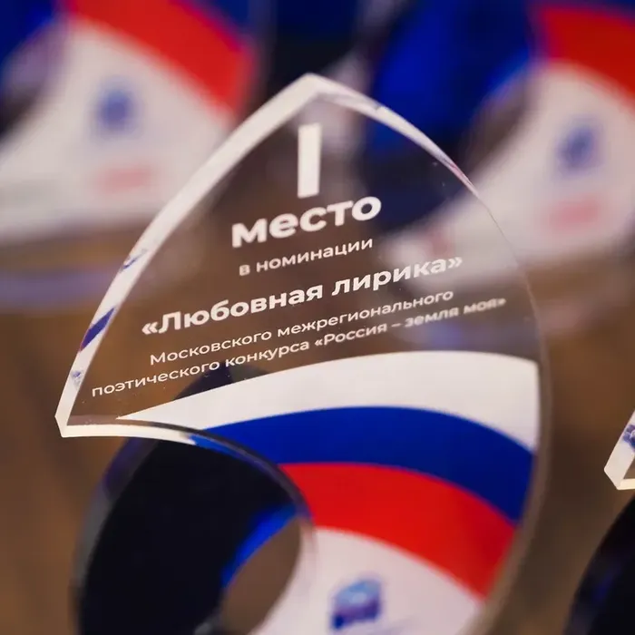 Дан старт XI Всероссийскому межнациональному поэтическому конкурсу «Россия — земля моя!»
