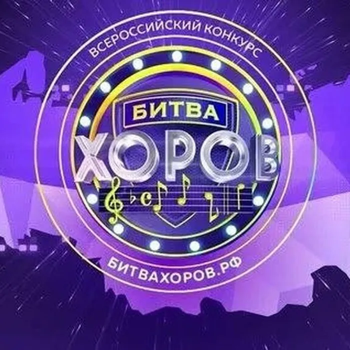 «Битва хоров»: твой выход в эфир!