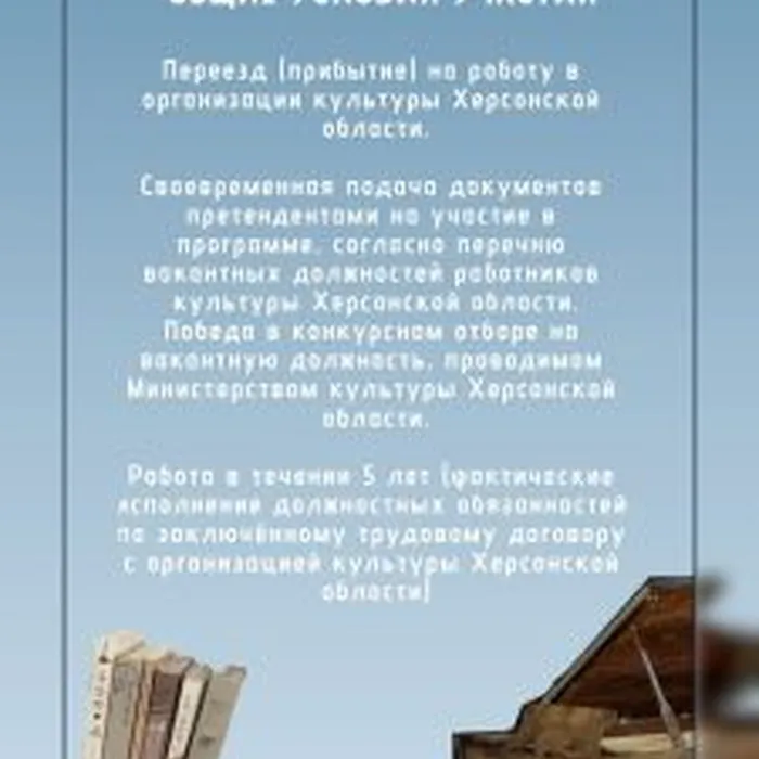 Министерство культуры Херсонской области объявляет старт приема заявок на участие в государственной программе «Земский работник культуры – 2026»