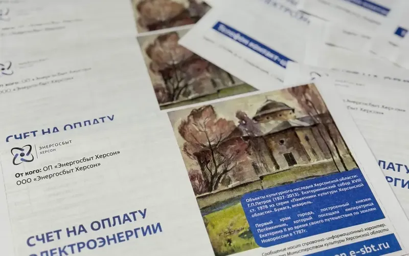 Культура — в каждый дом: квитанции ЖКХ Херсонской области обрели новый облик