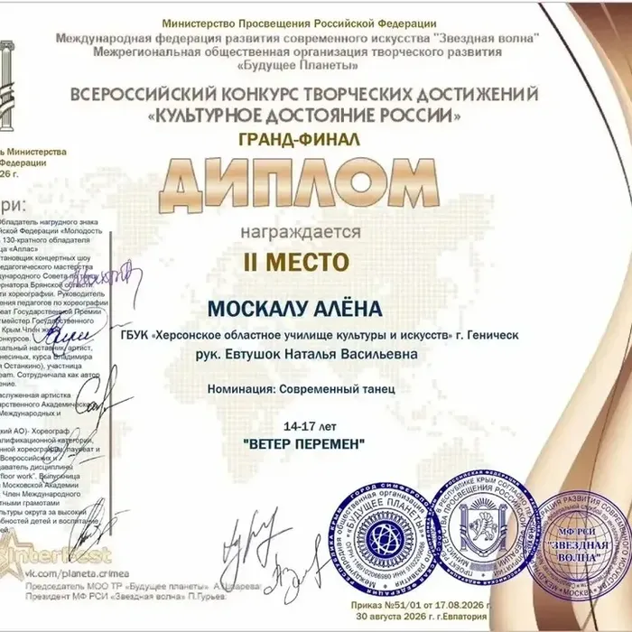 Гордость Херсонщины: победа на Всероссийском конкурсе «Культурное достояние России»