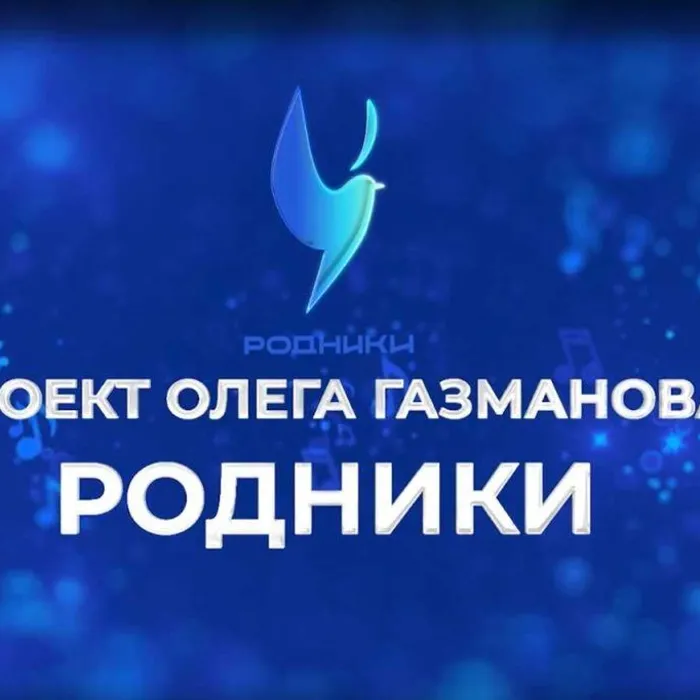 Вашу песню услышат ВСЕ: Родники 2026
