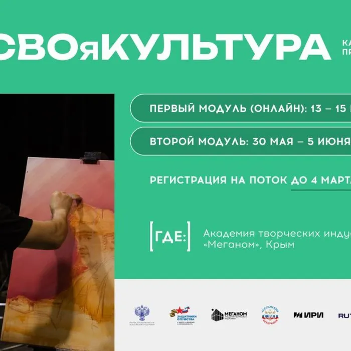 Открылась регистрация на программу «#СВОяКУЛЬТУРА» в 2026 году